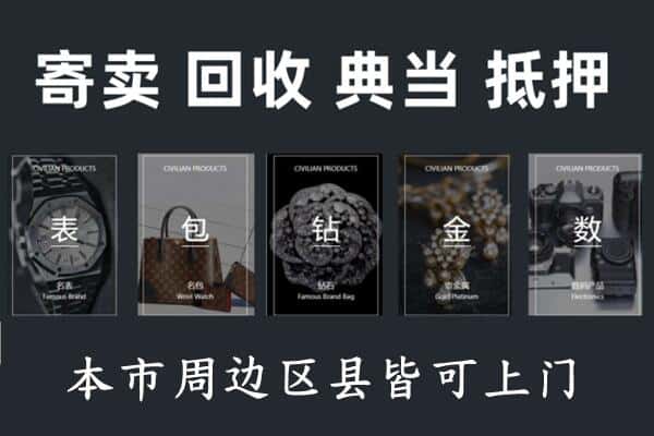 凉山冕宁县奢侈品回收