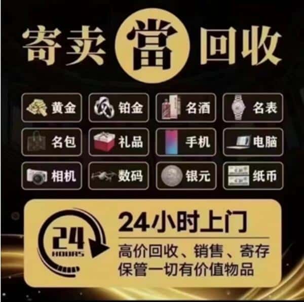 凉山冕宁县回收奢侈品