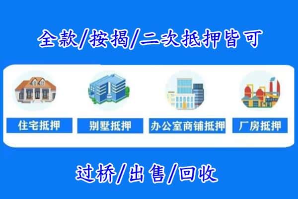 凉山冕宁县房产抵押