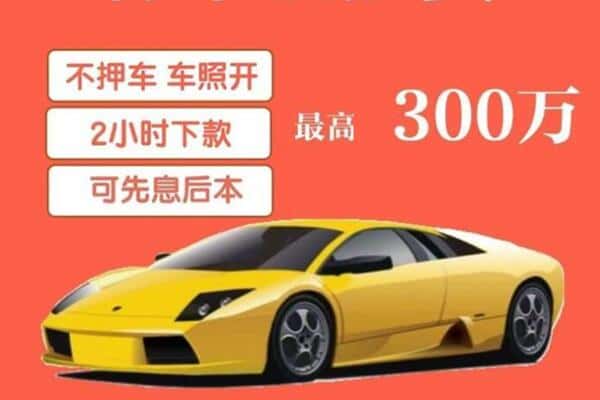 凉山冕宁县汽车抵押