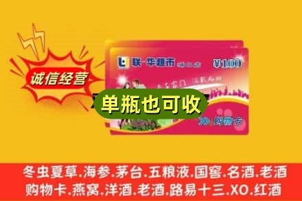 凉山冕宁县回收超市卡